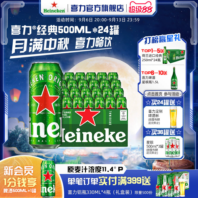 麦芽啤酒Heineken/喜力罐装图片