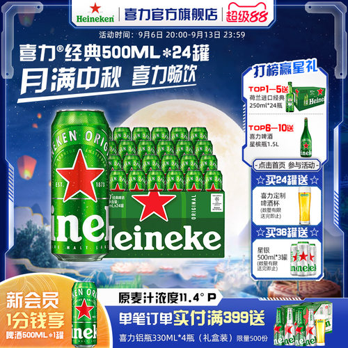 麦芽啤酒Heineken/喜力罐装