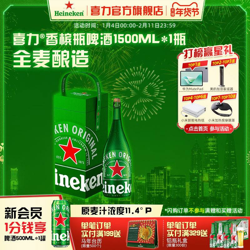 Heineken/ϲ��ơ������ƿ1.5L/ƿ  �������� ����������ѡ 84Ԫ