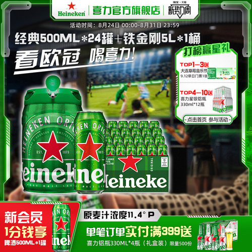 喜力Heineken啤酒拉罐啤酒