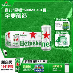 啤酒 Heineken 24罐整箱装 喜力星银500ml 全麦酿造官方 Silver