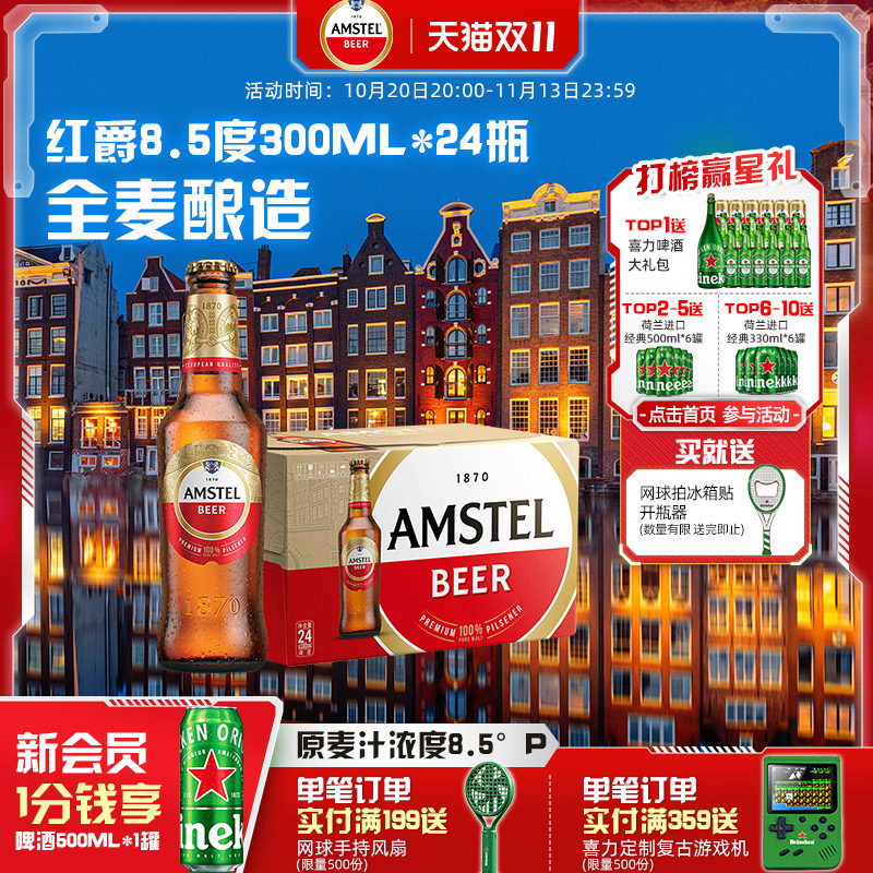 Amstel红爵啤酒 300ml*24瓶  全麦芽啤酒