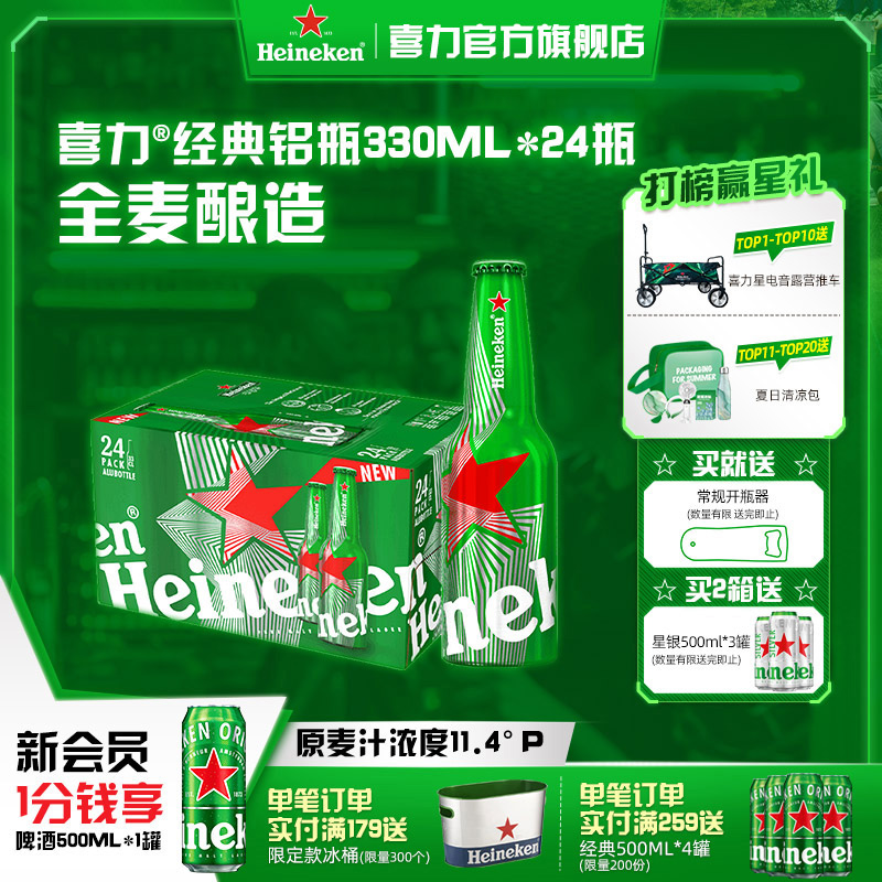 Heineken/喜力啤酒经典330ml*24铝瓶装