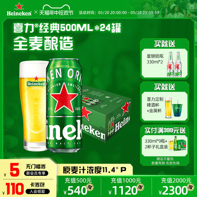 喜力啤酒Heineken整箱