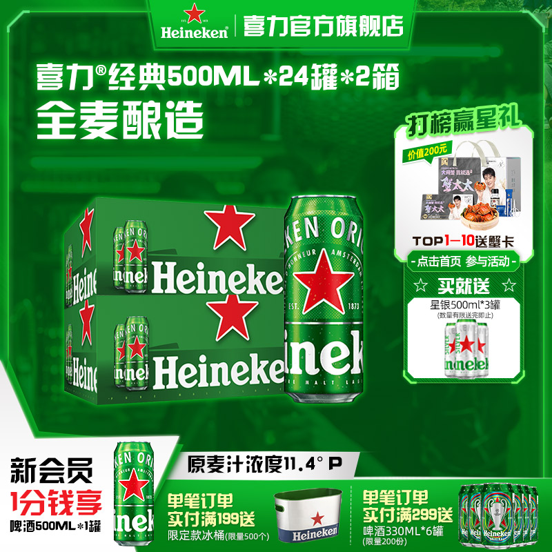 Heineken喜力啤酒500ml*24