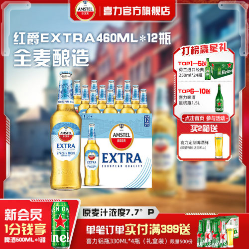 红爵啤酒460ml*12瓶整箱