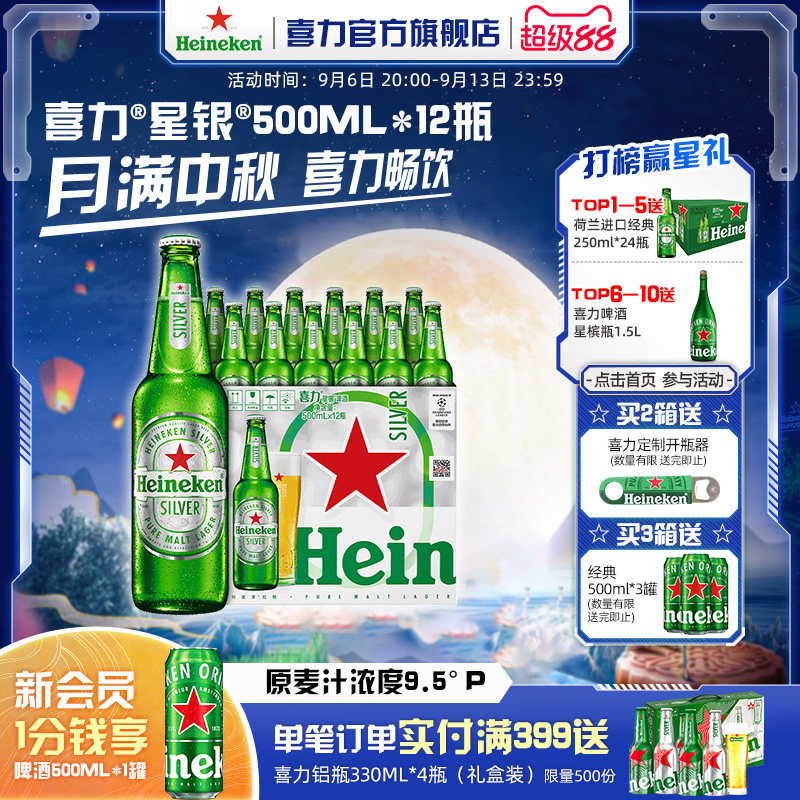 Heineken Silver/喜力星银瓶装500ml*12瓶整箱啤酒 全麦酿造官方