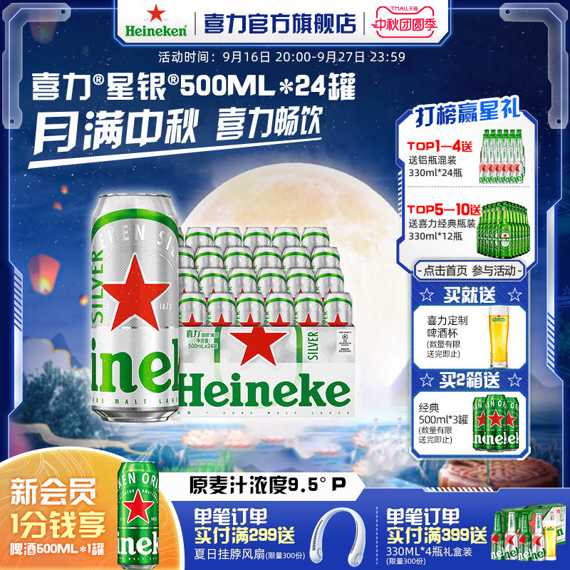 喜力星银500ml*24罐啤酒图片