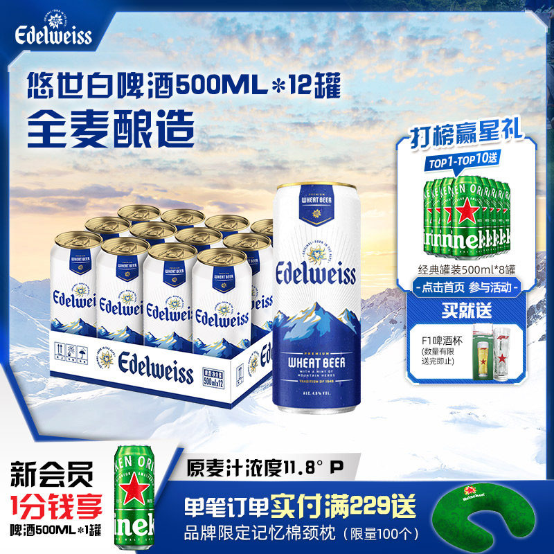 悠世白啤酒500ml*12罐 整箱装 官方正品