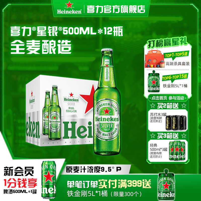 Heineken Silver/喜力星银瓶装500ml*12瓶整箱啤酒 全麦酿造官方