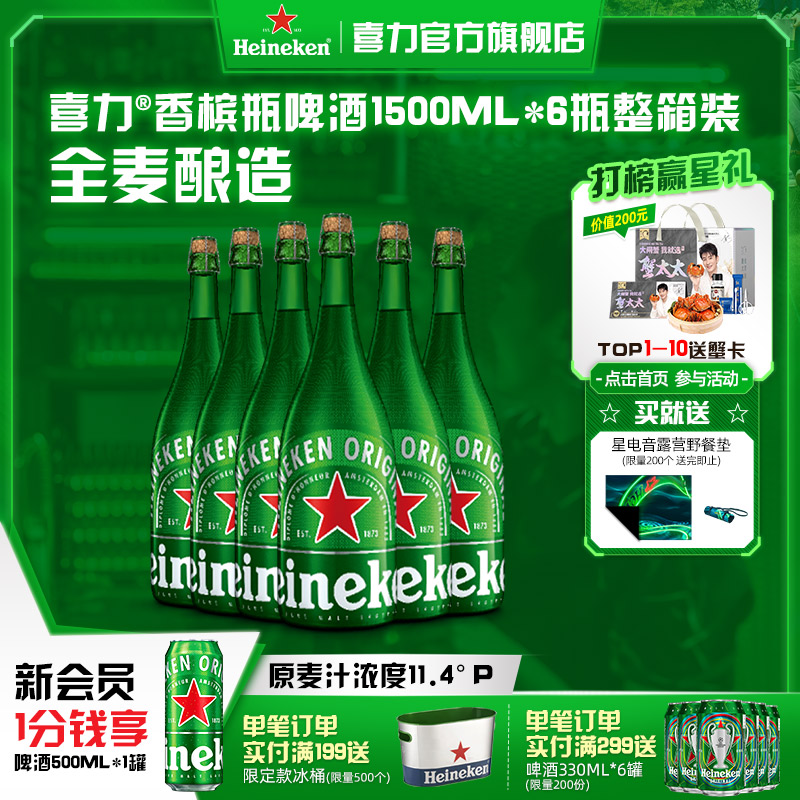 喜力官方旗舰店瓶装啤酒