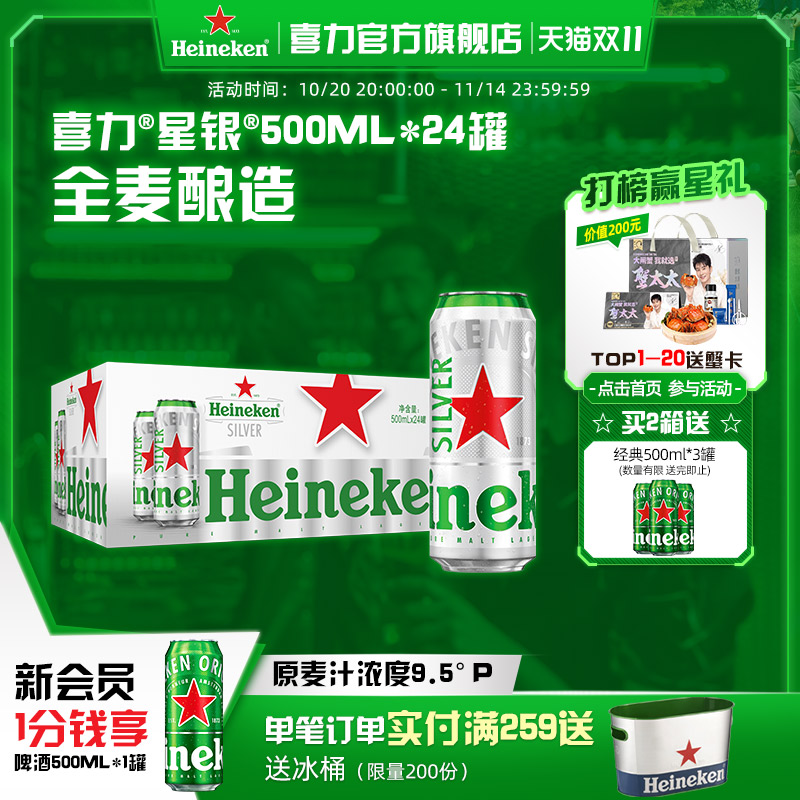 喜力星银500ml*24罐啤酒