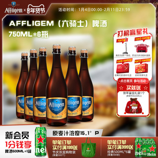 Affligem（六骑士）比利时进口修道院啤酒15.1度750ml*6纸箱送礼