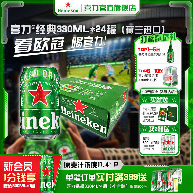 【荷兰进口】Heineken/喜力经典啤酒330ml*24罐整箱 全麦酿造