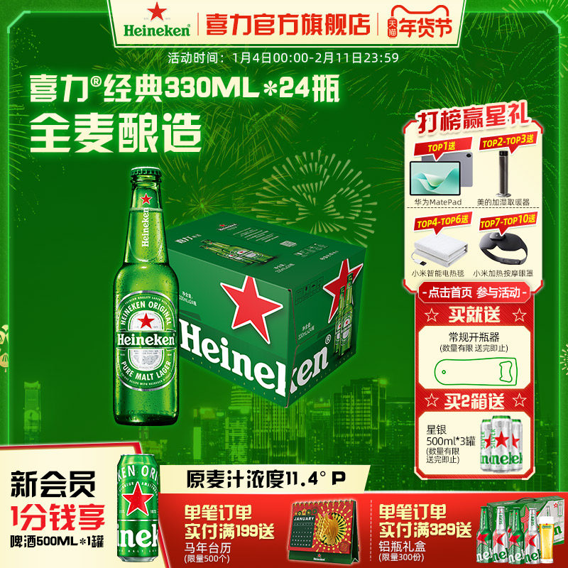 Heineken/喜力啤酒 瓶装330ml*24瓶 整箱装啤酒全麦酿造官方直营