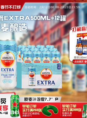 Amstel红爵啤酒Extra 500ml*12罐 整箱 官方正品