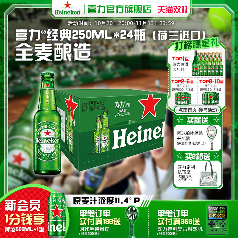 【荷兰进口】Heineken/喜力啤酒经典瓶装250ml*24瓶整箱