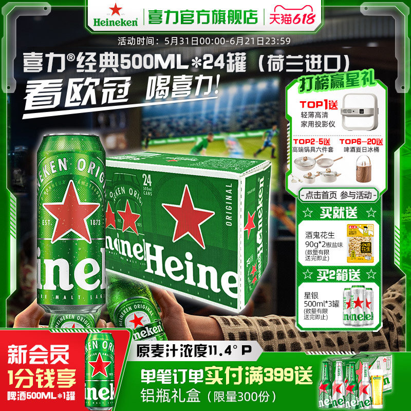 【荷兰进口】Heineken/喜力经典啤酒500ml*24罐整箱 全麦酿造