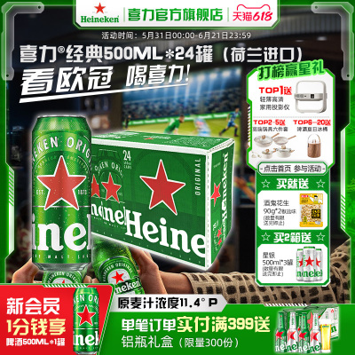 【荷兰进口】Heineken/喜力经典啤酒500ml*24罐整箱 全麦酿造