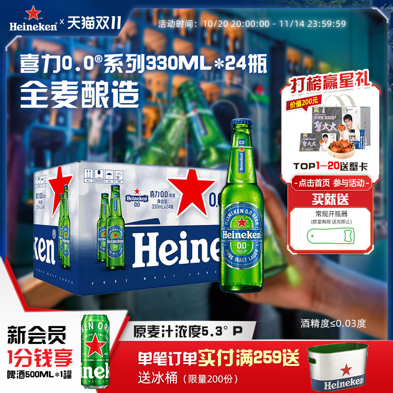 喜力/Heineken 0.0系列啤酒330ml*24瓶酒精度≤0.03度