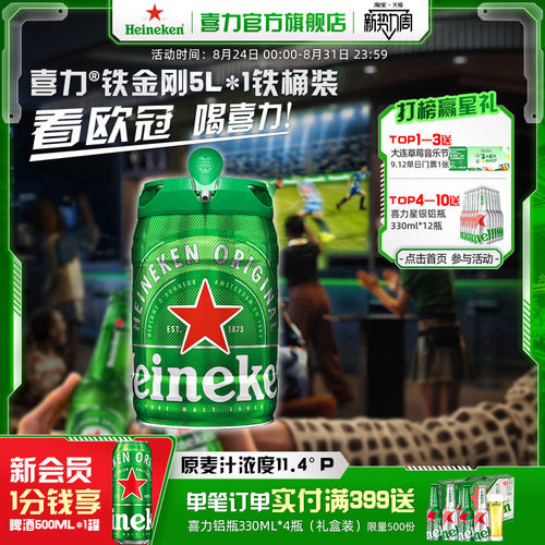 喜力桶装荷兰进口啤酒