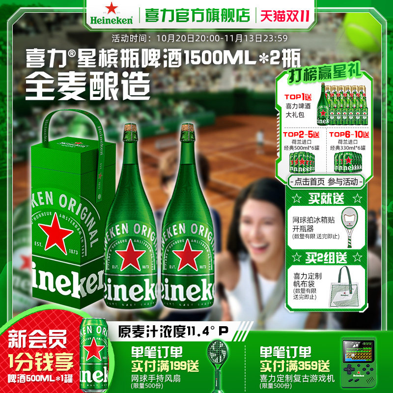 Heineken/喜力啤酒星槟瓶1.5L*2瓶节日聚会佳品荷兰进口