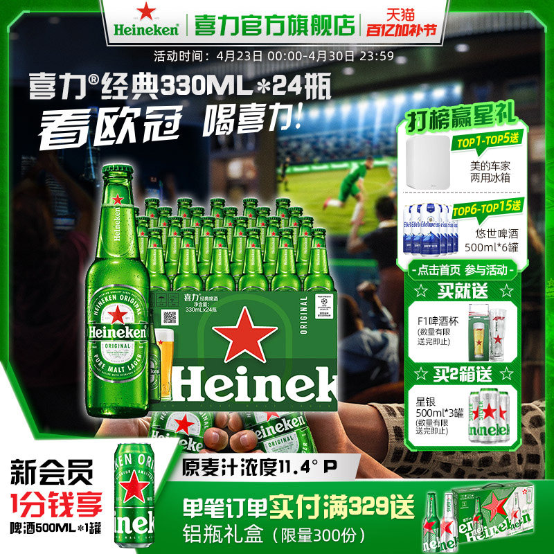 Heineken/喜力啤酒 瓶装330ml*24瓶 整箱装啤酒全麦酿造官方直营