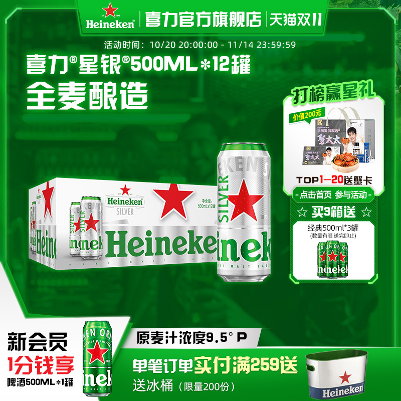 喜力星银500ml*12罐整箱啤酒麦芽
