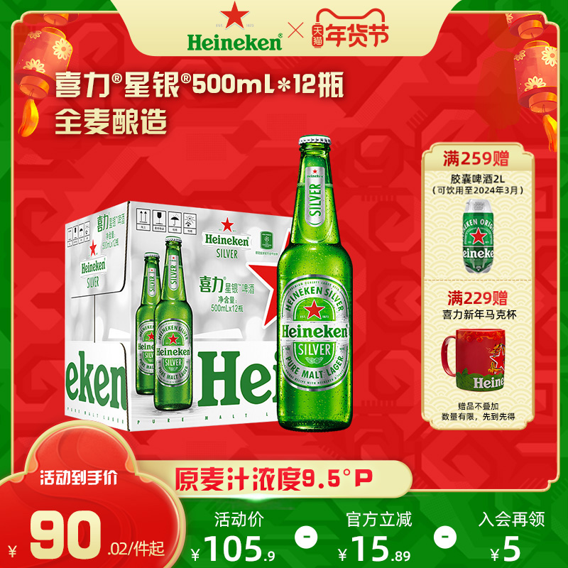 heineken silver /喜力星银瓶装*