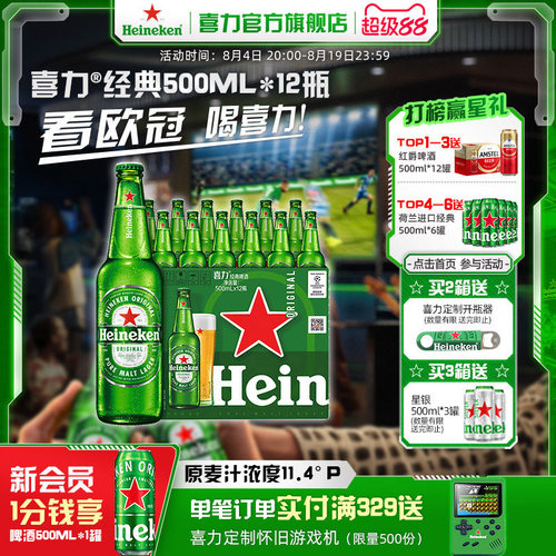 喜力500ml12瓶整箱装麦芽啤酒