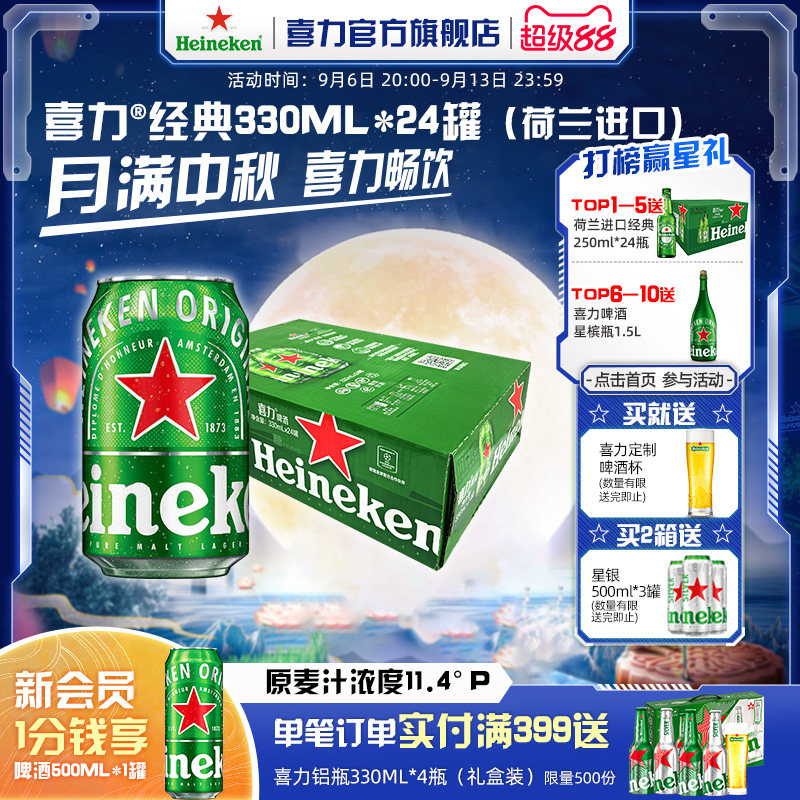 【荷兰进口】Heineken/喜力经典啤酒330ml*24罐整箱 全麦酿造