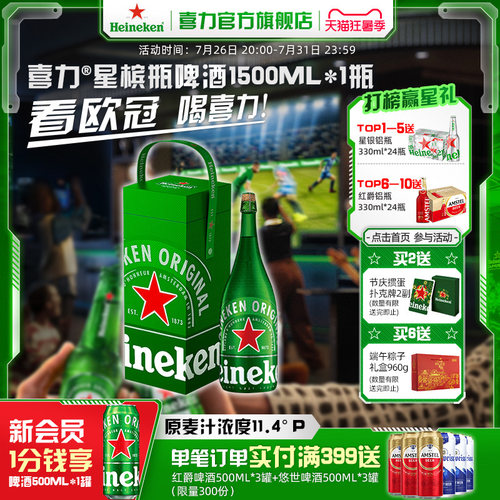 喜力啤酒星槟瓶1.5L荷兰进口