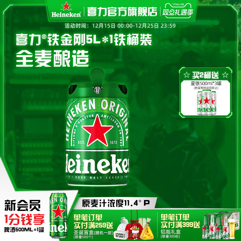 喜力桶装荷兰进口啤酒