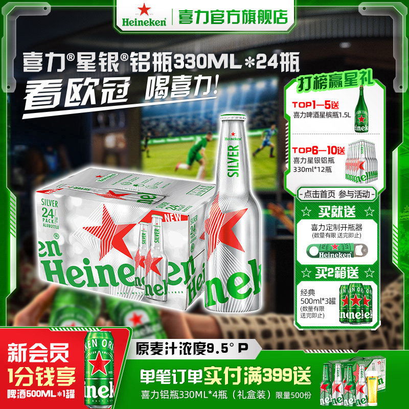 Heineken Silver/喜力星银铝瓶装330ml*24瓶整箱啤酒全麦酿造官方