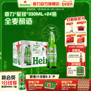 Heineken Silver/喜力星银330ml*24瓶整箱