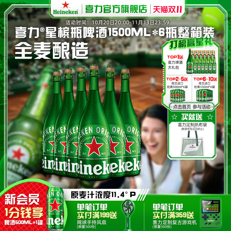 Heineken/喜力啤酒星槟瓶1.5L*6瓶 整箱装荷兰进口节日送礼首选