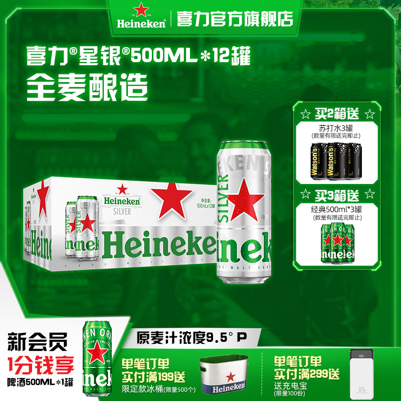 喜力星银500ml*12罐整箱啤酒麦芽