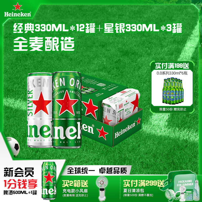 喜力330ml啤酒15聽整箱裝