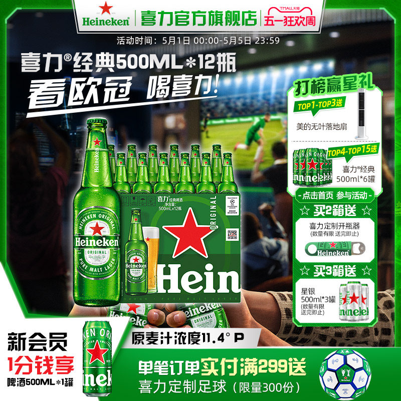 Heineken/喜力啤酒 瓶装500ml*12瓶整箱装全麦酿造啤酒 官方正品