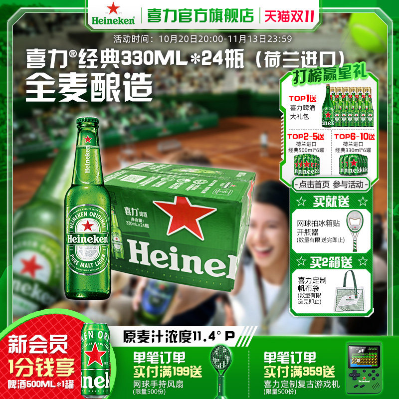 【荷兰进口】Heineken/喜力经典330ml*24瓶 整箱啤酒  全麦酿造