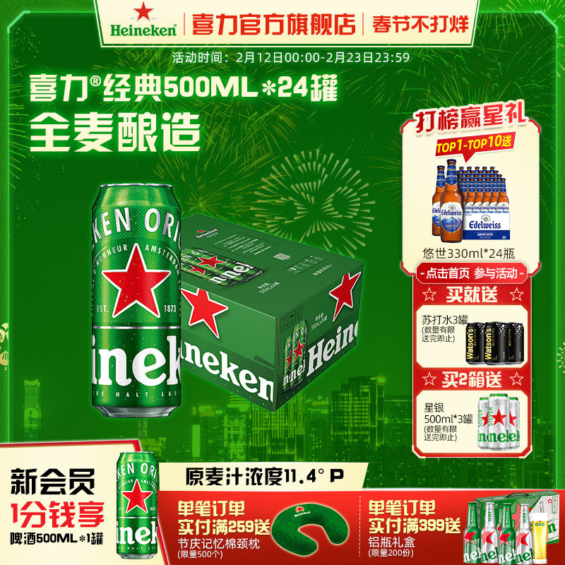 Heineken/喜力啤酒 整箱500ml*24罐 经典 易拉罐