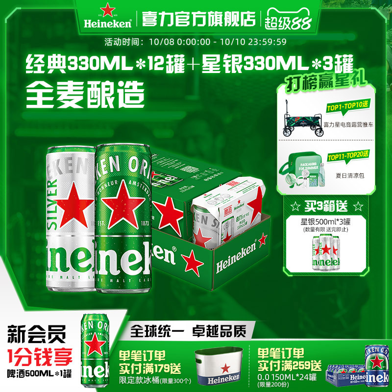Heineken/喜力啤酒 罐装330ml*15听拉罐 整箱装啤酒 官方正品