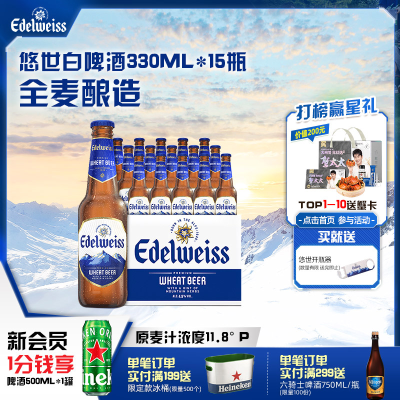 悠世白啤酒 330ml*15瓶 整箱装 官方正品