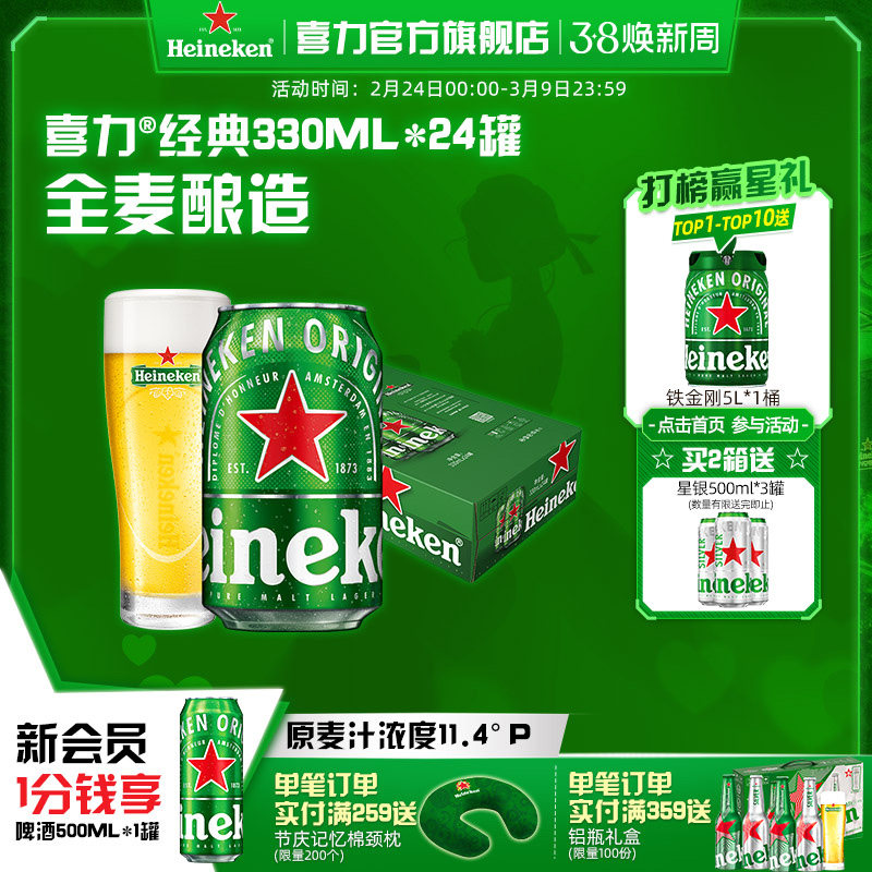 Heineken/喜力啤酒 罐装330ml*24听拉罐 整箱装啤酒 官方正品