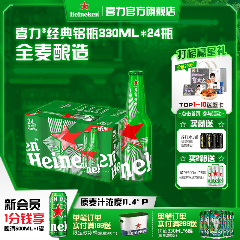 喜力经典铝罐330ml*24瓶整箱
