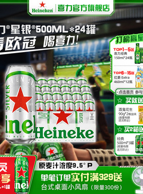 Heineken Silver/喜力星银500ml*24罐整箱装啤酒 全麦酿造官方