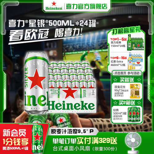 喜力星银500ml*24罐啤酒