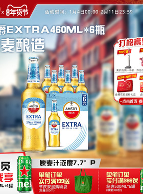 Amstel红爵啤酒Extra  460ml*6白瓶  整箱 官方正品