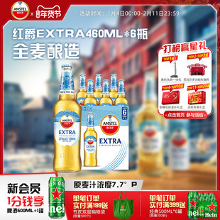 Amstel红爵啤酒Extra 460ml*6白瓶 整箱 官方正品