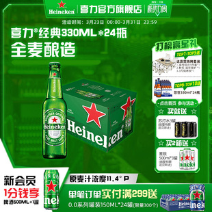 喜力啤酒 整箱装 瓶装 24瓶 啤酒全麦酿造官方直营 330ml Heineken